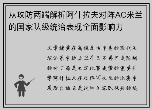 /uploads/images/20260628/cong-gong-fang-liang-duan-jie-xi-a-shen-la-fu-dui-zhen-ac-mi-lan-de-guo-jia-dui-ji-tong-zhi-biao-xian-quan-mian-ying-xiang-li.webp