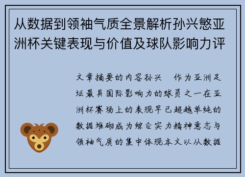 /uploads/images/20260628/cong-shu-ju-dao-ling-xiu-qi-zhi-quan-jing-jie-xi-sun-xing-min-ya-zhou-bei-guan-jian-biao-xian-yu-jia-zhi-ji-qiu-dui-ying-xiang-li-ping-gu.webp
