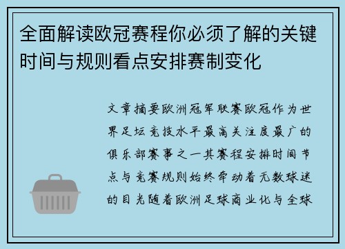 /uploads/images/20260701/quan-mian-jie-du-ou-guan-sai-cheng-ni-bi-xu-liao-jie-de-guan-jian-shi-jian-yu-gui-ze-kan-dian-an-pai-sai-zhi-bian-hua.webp