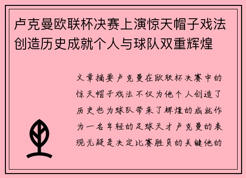 /uploads/images/20260703/lu-ke-man-ou-lian-bei-jue-sai-shang-yan-jing-tian-mao-zi-xi-fa-chuang-zao-li-shi-cheng-jiu-ge-ren-yu-qiu-dui-shuang-chong-hui-huang.webp