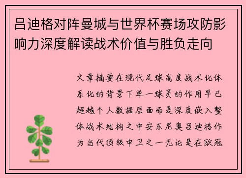/uploads/images/20260703/lyu-di-ge-dui-zhen-man-cheng-yu-shi-jie-bei-sai-chang-gong-fang-ying-xiang-li-shen-du-jie-du-zhan-shu-jia-zhi-yu-sheng-fu-zou-xiang.webp