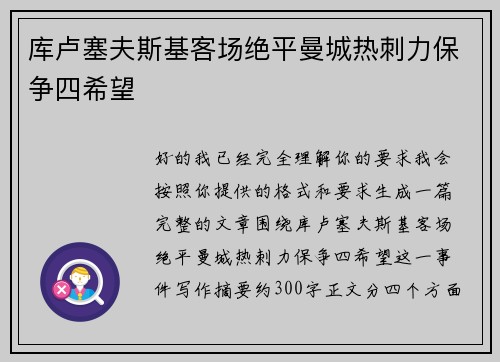 库卢塞夫斯基客场绝平曼城热刺力保争四希望 库卢塞夫斯基客场绝平曼城热刺力保争四希望