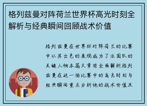 格列兹曼对阵荷兰世界杯高光时刻全解析与经典瞬间回顾战术价值 格列兹曼对阵荷兰世界杯高光时刻全解析与经典瞬间回顾战术价值