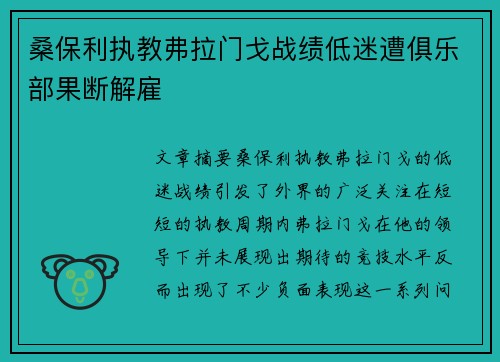 桑保利执教弗拉门戈战绩低迷遭俱乐部果断解雇 桑保利执教弗拉门戈战绩低迷遭俱乐部果断解雇