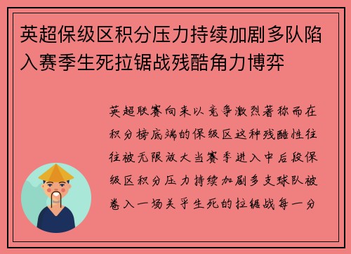 英超保级区积分压力持续加剧多队陷入赛季生死拉锯战残酷角力博弈 英超保级区积分压力持续加剧多队陷入赛季生死拉锯战残酷角力博弈