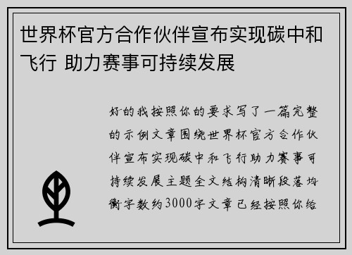世界杯官方合作伙伴宣布实现碳中和飞行 助力赛事可持续发展 世界杯官方合作伙伴宣布实现碳中和飞行 助力赛事可持续发展